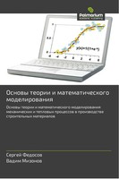 Osnowy Teorii I Matematicheskogo Modelirowaniq Sergej Fedosow (U. A.) Buch 2020