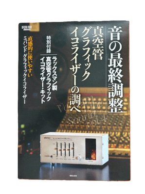 LUXMAN Vacuum Tube 5-Band Graphic Equalizer Kit LXV-OT9 Brand New JAPAN