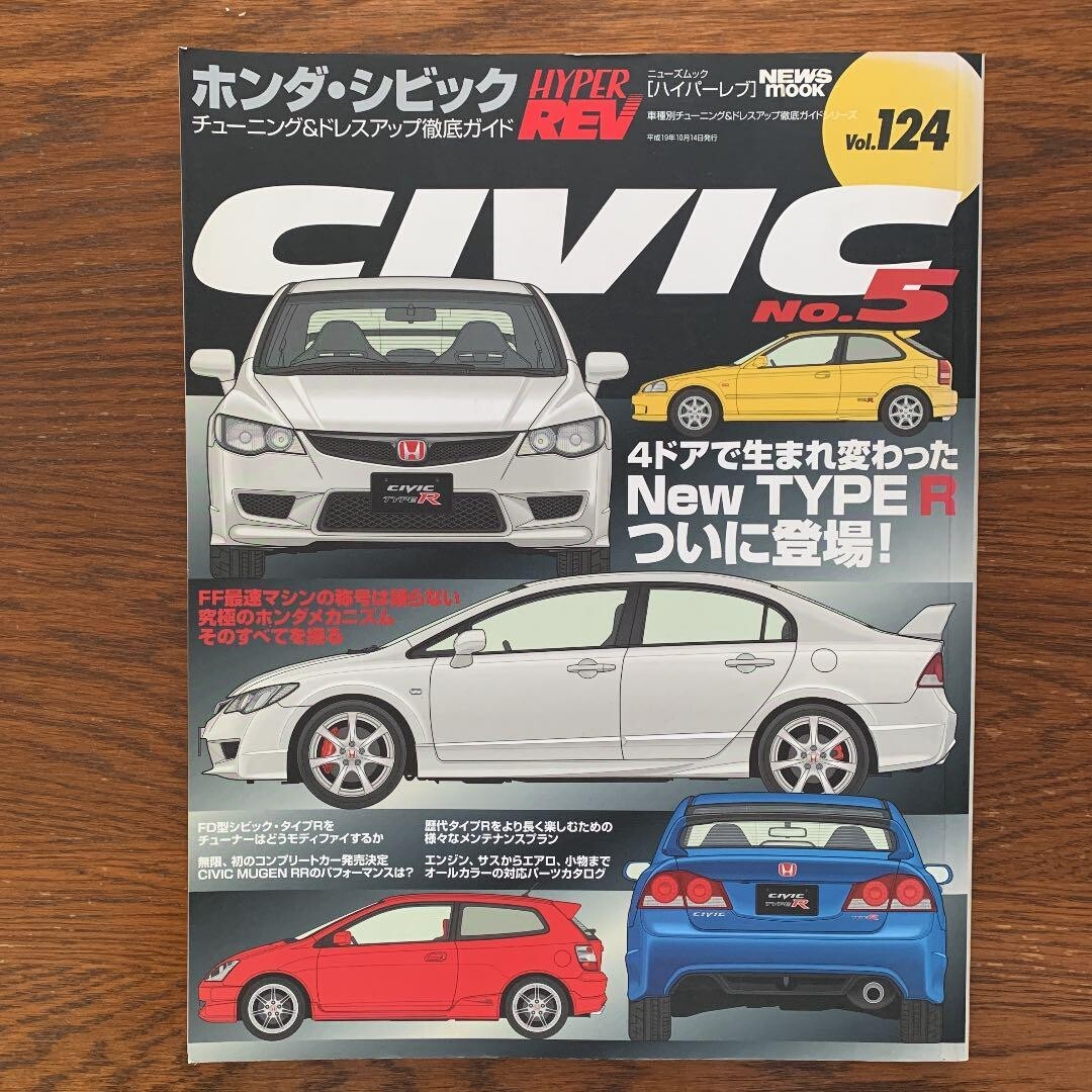Hyper Rev Book Honda Civic TYPE R Vol.124 | eBay