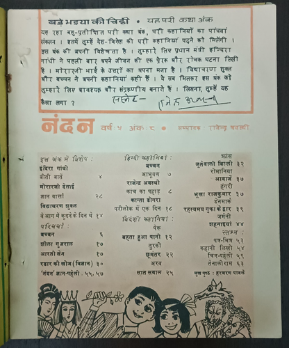 REVISTA INDIA CHILDREN: NANDAN JUN 1969 CUENTOS, ARTÍCULOS, CÓMICS DE DIBUJOS ANIMADOS - Imagen 2 de 10