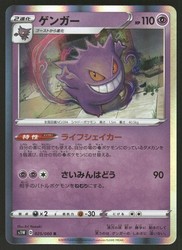 Gengar 025/060 Sword Holo Rare Japanese Pokemon Card