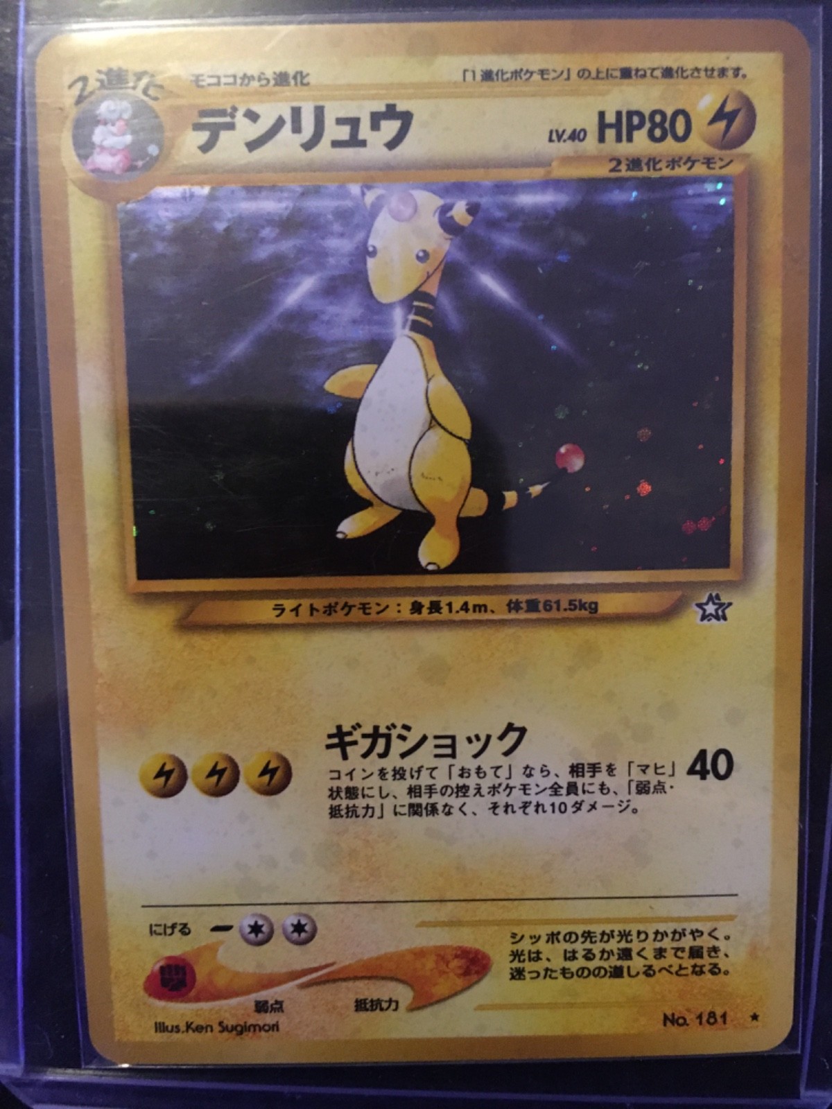 Swirl 🌀 Ampharos Gold, Silver, to a New World... Holo (Japanese)