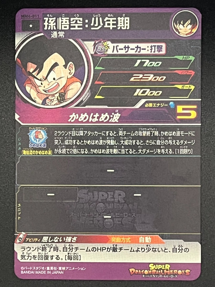 ドラゴンボールカード 2011 DRAGON BALL SON GOKU HEROES 4 #08