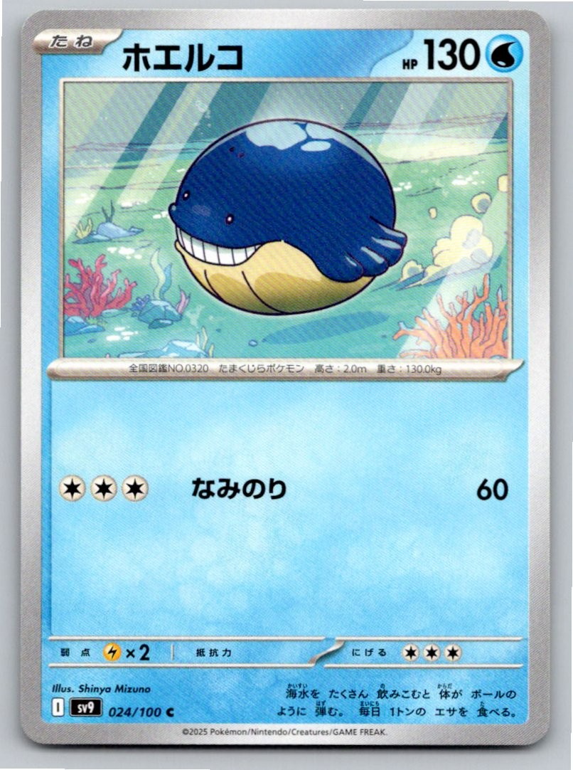 2025 JAPANESE WAILMER BATTLE PARTNERS 024/100 COMMON NM A32477 FREE S&H