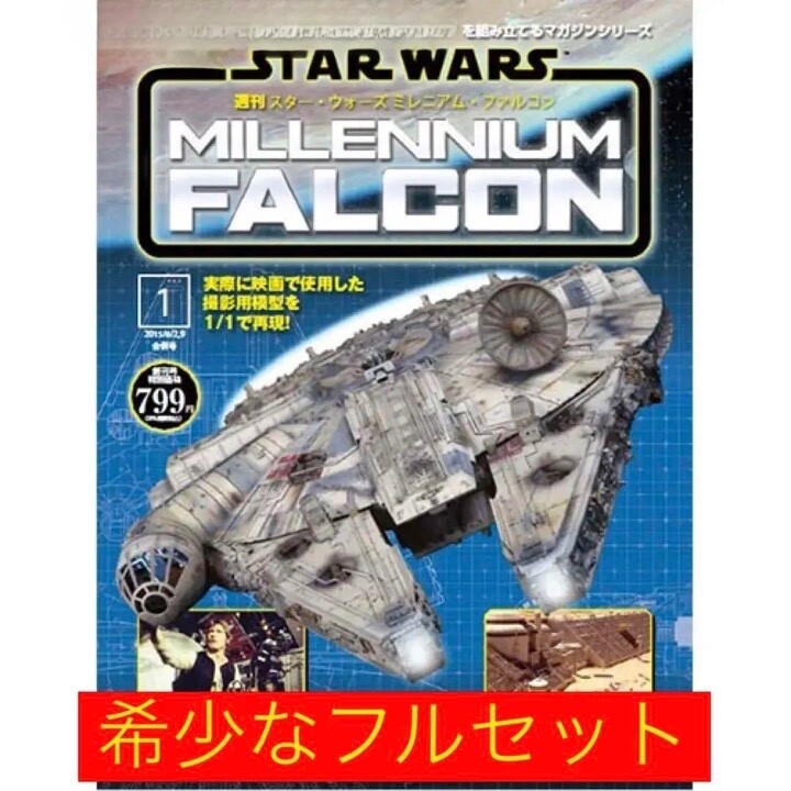 DEAGOSTINI Star Wars Millennium Falcon Vol. 1-100 Complete Set 1