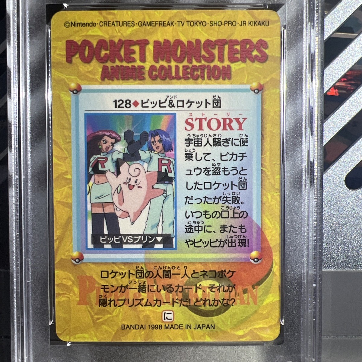 バンダイ カードダス 1998 ピッピ　ロケット団 psa10 🔥Clefairy & Team Rocket #128 Prism Carddass Vending 1998 Pokemon