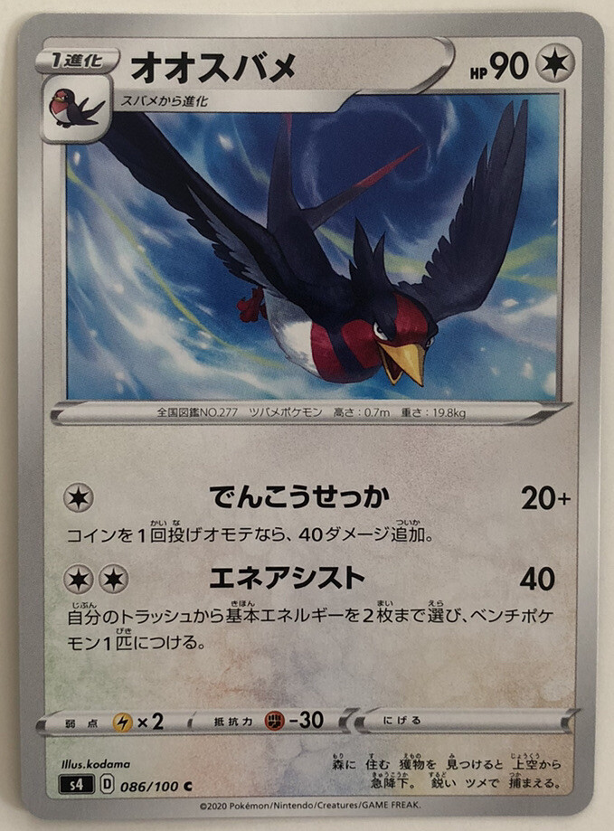 Pokemon Electrifying Tackle Swellow 86/100 NM/M Japanese