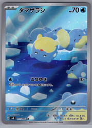 Spheal 111/106 Art Rare Super Electric Breaker