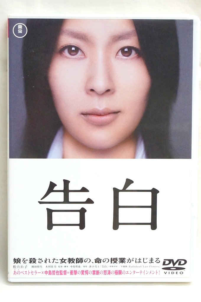 Confessions Dvd 2010 Cult Thriller Takako Matsu 2010 Award Winning