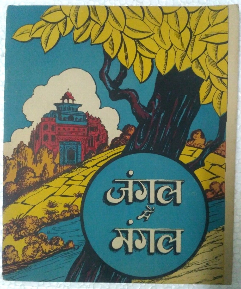 INDIA VINTAGE CHILDREN STORY BOOK JUNGLE MEIN MANGAL 1962