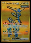 Iron Leaves ex 233/187 - Pokemon Japanese Terastal Festival - Ultra Rare (NM)