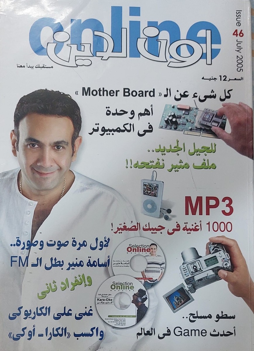 Online Magazine Computer Issue 46 July 2005 with CD مجلة أون لاين الكمبيوتر