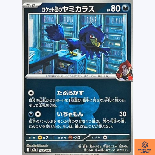 Team Rocket's Murkrow (Team Rocket Foil) 102/193 MEGA Dream ex M2a Pokemon NM