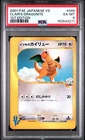 2001 POKEMON JAPANESE VS 1ST EDITION #049 CLAIR'S DRAGONITE PSA 6
