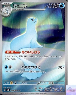 Dewgong AR 084/080 Inferno X M2 Pokemon Card Game Japanese NM | eBay