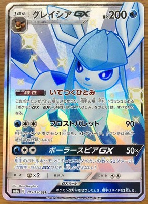 Pokemon Card Sun Moon Glaceon Gx 215 150 Ssr Sm8b Ultra Shiny Japanese Ebay