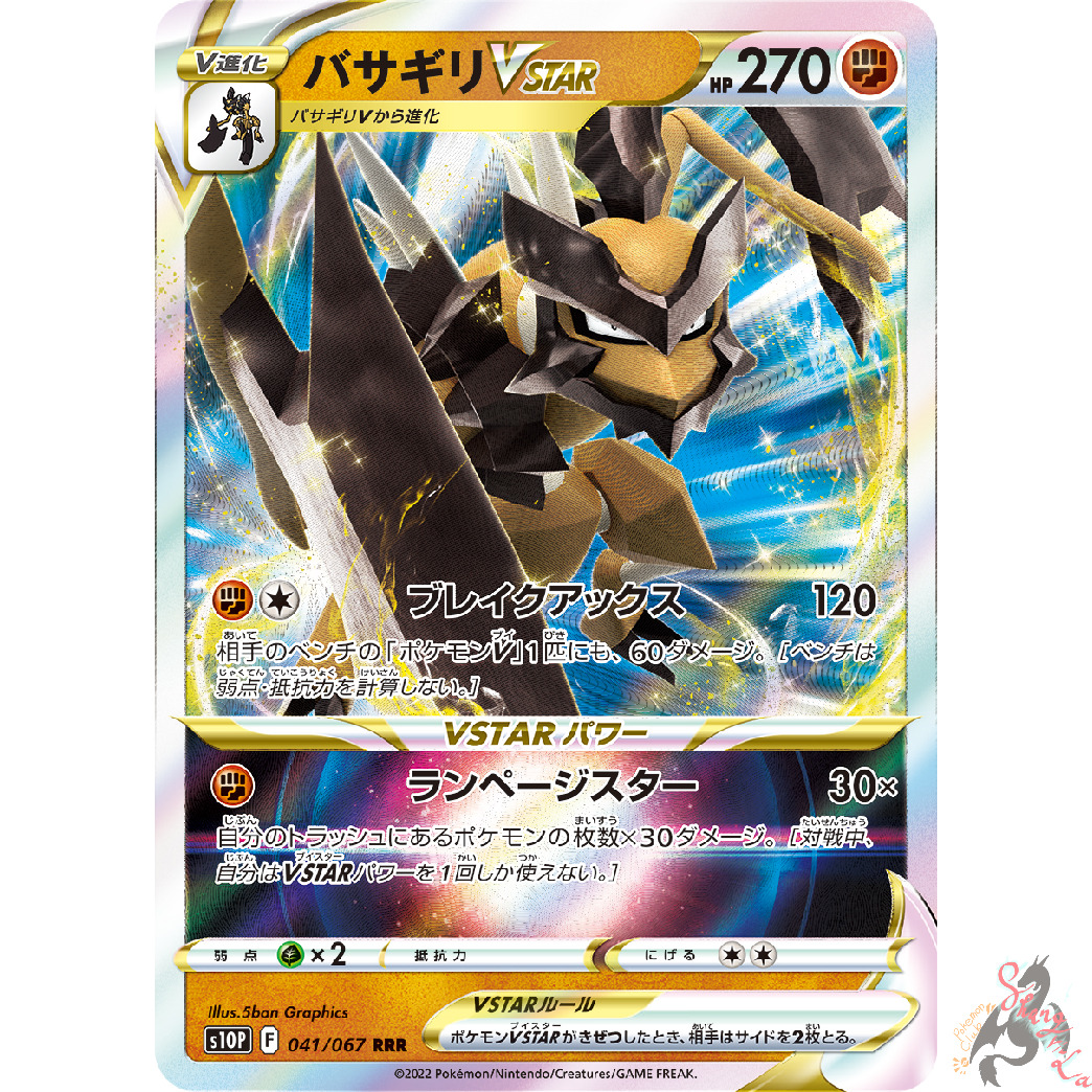 Pokemon Card Japoński - Kleavor VSTAR RRR 041/067 s10P - Space Juggler HOLO MINT