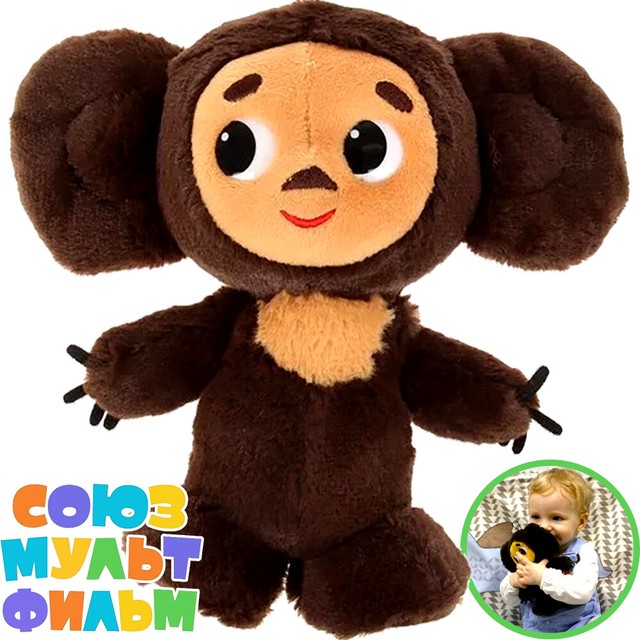 Cheburashka Plush Russian Toys for Kids Cheburashka Soviet Toy 8 inch