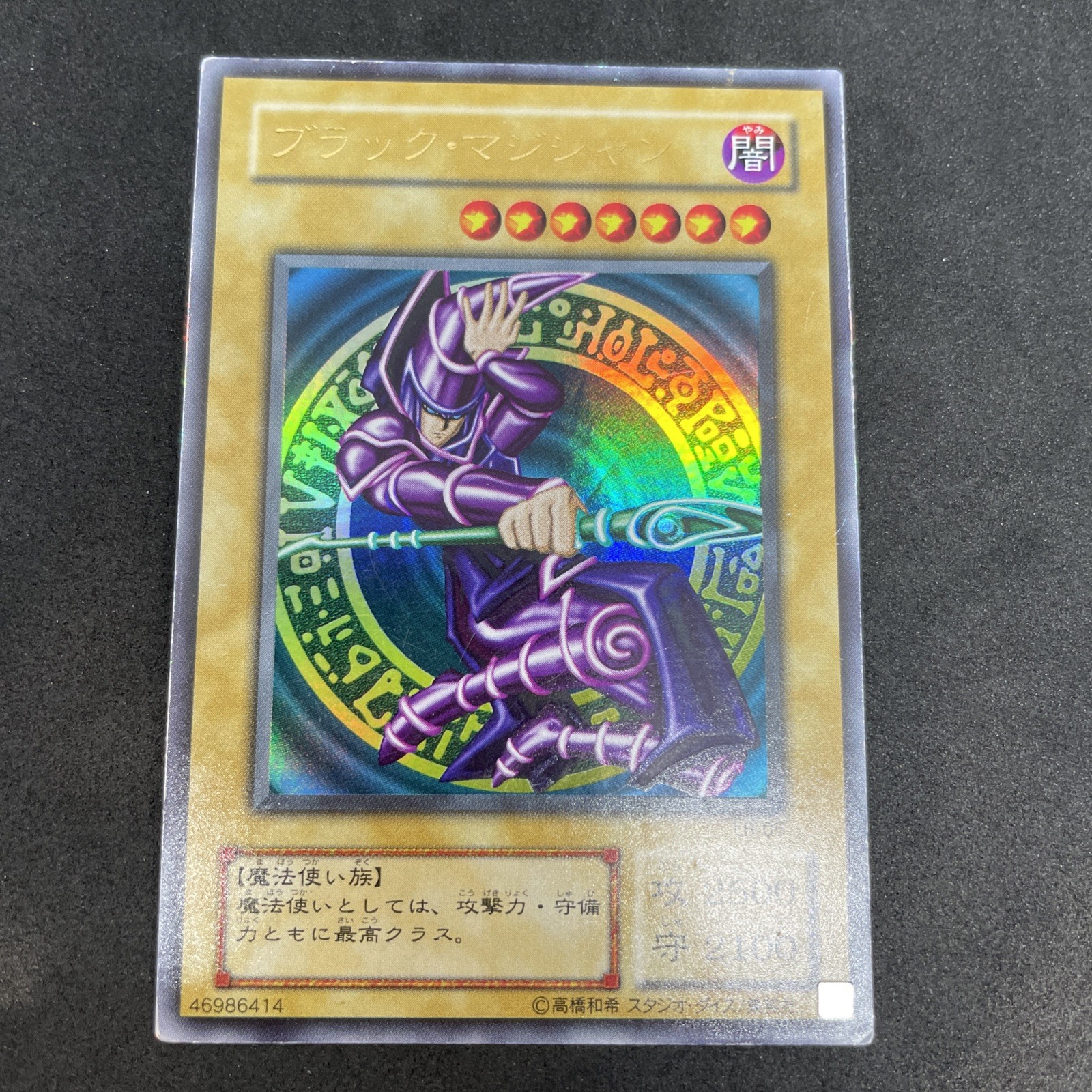 YuGiOh Dark Magician LB-05 Ultra Rare Japanese Edition
