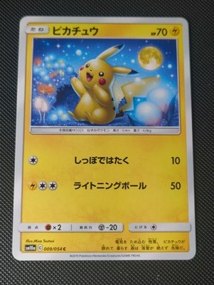 Pokemon - Pikachu 009/054 - sm10a GG End - Japanese - Near Mint