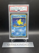 Shining Magikarp #10 Prices | Pokemon Japanese 25th Anniversary