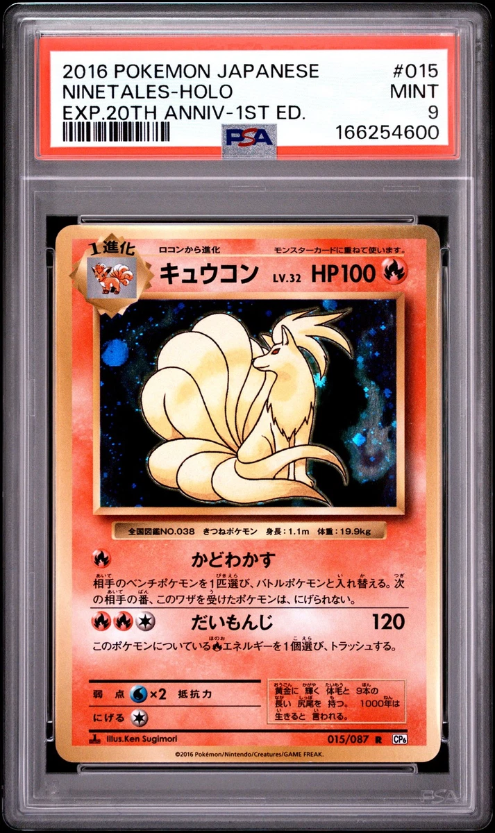 Ninetales 015/087 Cp6: Expansion Pack 20th Anniversary for sale | eBay