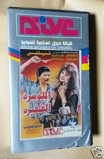                       ,      Rare PAL Arabic Lebanese Vintage VHS Tape Film