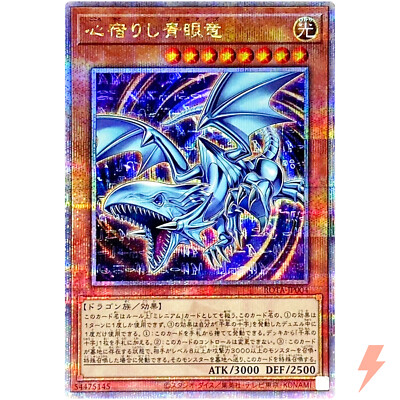 Blue-Eyes of the Heart - Quarter Century Secret ROTA-JP004 Rage of