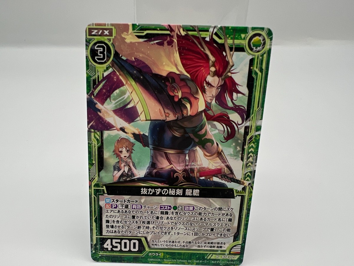 Z/X Zillions of enemy X card BROCCOLI N B24-077 Japanese Rare F/S