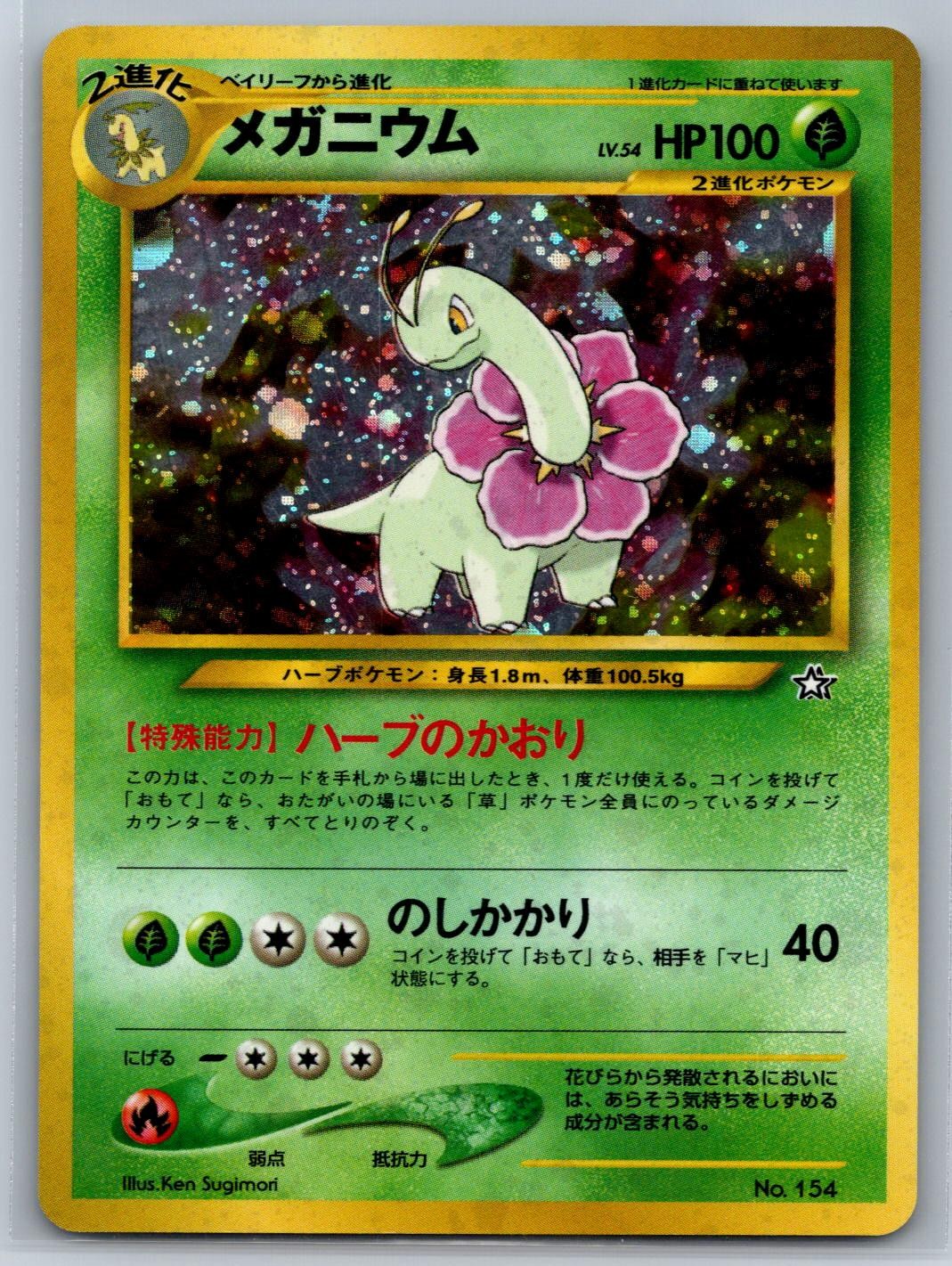 Meganium Holo Neo Premium File 1 NO. 154 Pokemon Card NM