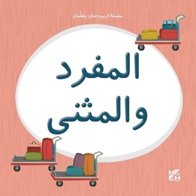 KAREEM AND HANAN LEARNING SINGULAR AND by Hamad Bin Khalifa University Press