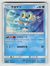 Froakie #171 Prices | Pokemon Japanese GX Ultra Shiny | Pokemon Cards