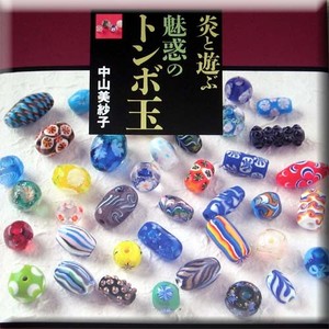 Collectibles Other Japanese Collectibles R Tonbo Dama 1a Tombo Tombodama Japanese Glass Bead Book