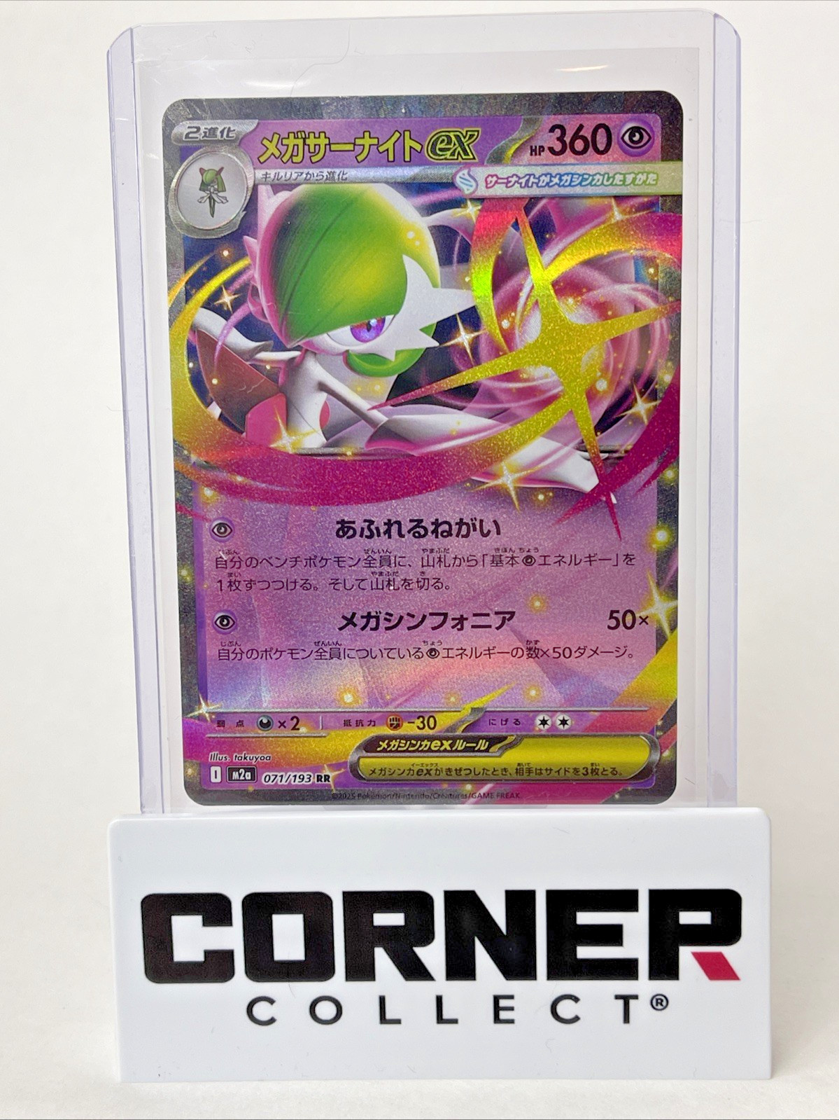 2025 PTCG Pokemon JPN M2a 071/193 RR Mega Dream Gardevoir EX Holo OC03 -FR28