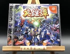sunrise eiyutan w/spine (Sega Dreamcast,1999) from japan