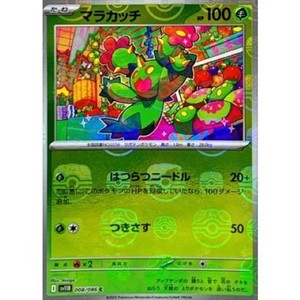 Pokemon Card Maractus Master ball reverse holo 008/086 sv11B Black Bolt