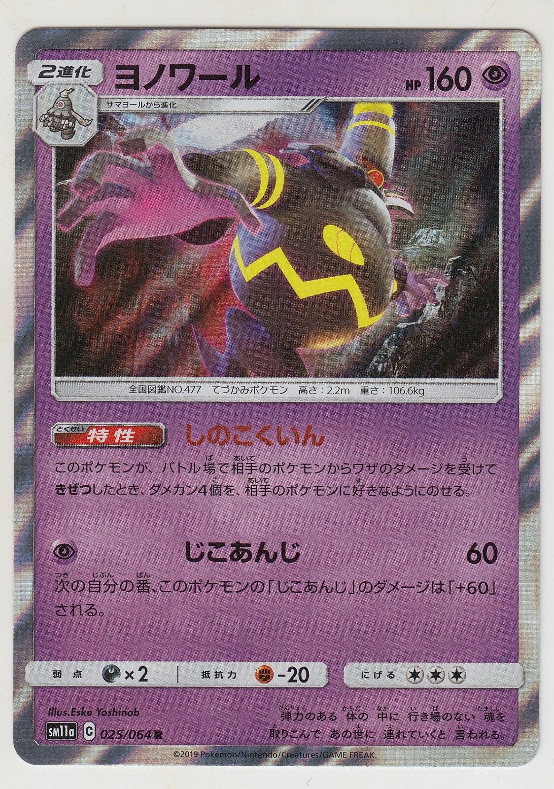 Pokemon Card Sun And Moon Remix Bout Dusknoir 025 064 R Sm11a Japanese Ebay