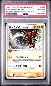 2006 POKEMON JAPANESE HOLON PHANTOMS #021 KABUTOPS HOLO 1ST ED - PSA 10 