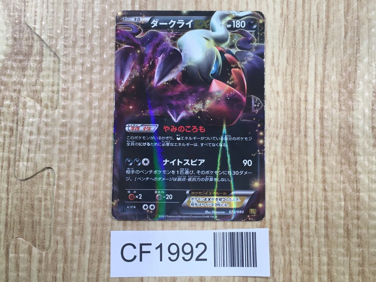 Darkrai Ex 072/093 Ex Battle Boost for sale | eBay