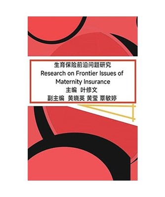 ??????????: Research on Frontier Issues of Maternity Insurance, Ye Xiuwen; Ö