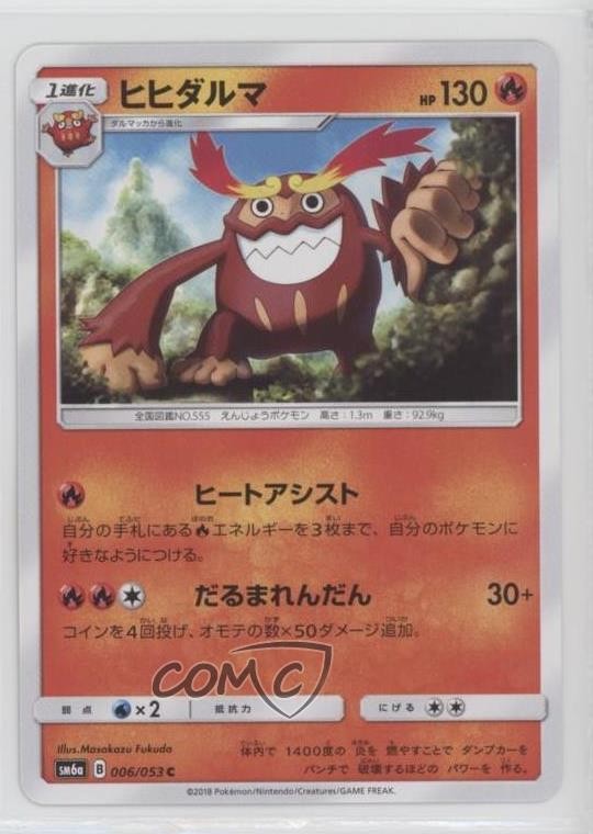 Darmanitan Japanese Pokémon Sun & Moon Dragon Storm (SM6a) #006