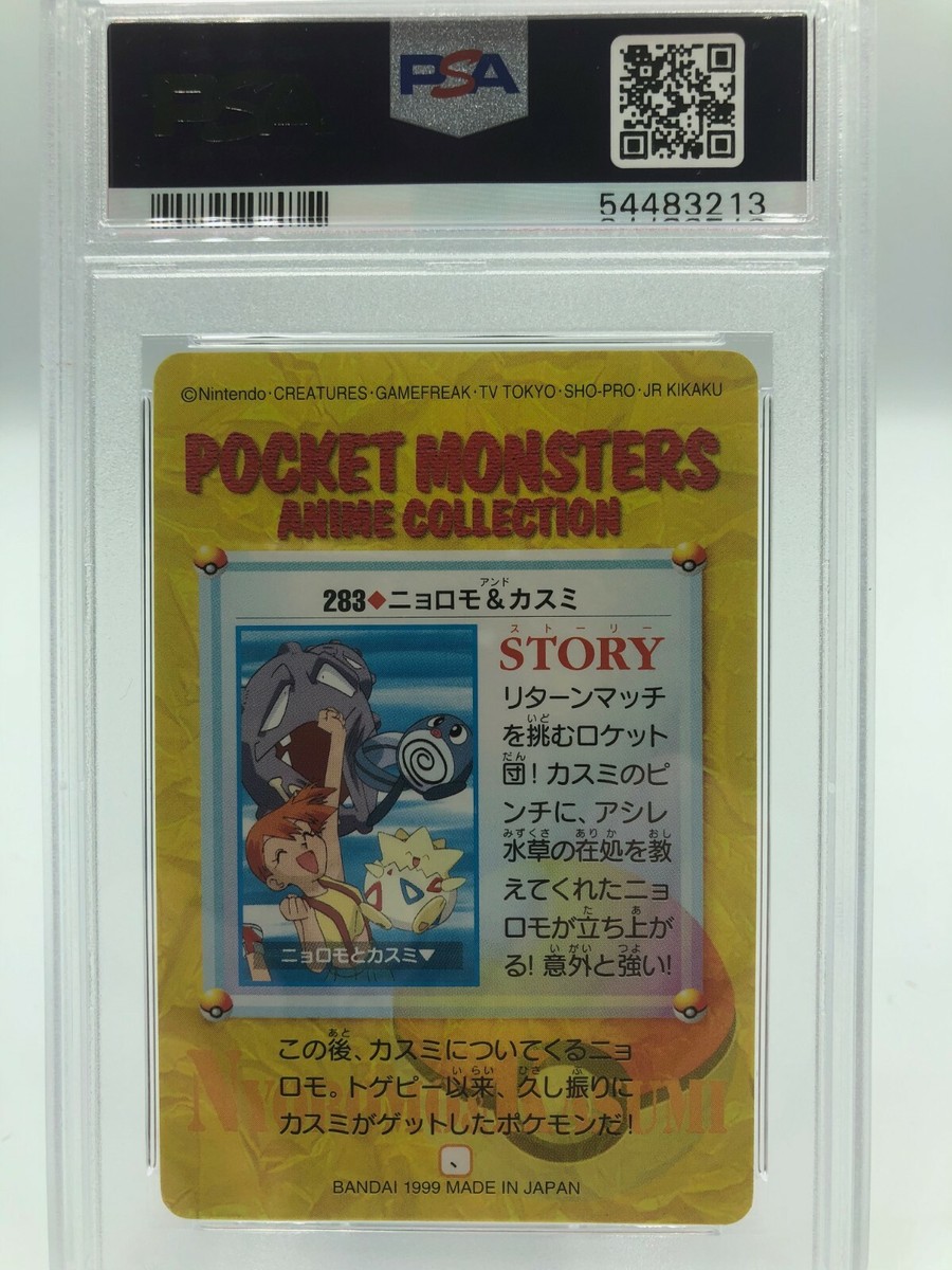 PSA10 1999年 BANDAI ポケモンカードダス #233 GEMMT b1d83c19e70dcb74d87958ce364eed