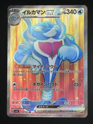 Pokémon SV6 #116/101 Palafin EX SR Japanese, Near Mint or Better Pokémon SV6 #116/101 Palafin EX SR Japanese, Near Mint or Better