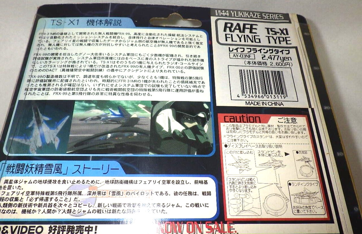 HOBBY BASE 1/144 RAFE TS-X1 Yukikaze Flying Type Figure Japan Rare