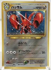 Pokemon TCG Japanese Scizor #212 Holo Neo Discovery Crossing NM