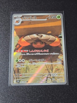 Crustle AR 067/063 SV9a Heat Wave Arena - Pokemon Karte Japanese Scarlet & Violet