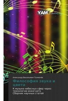 Alexandr Vasil'ewich TolmachöW | Filosofiq Zwuka I Cweta | Taschenbuch (2025)