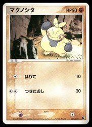 Makuhita 007/019 Treecko Deck Japanese
