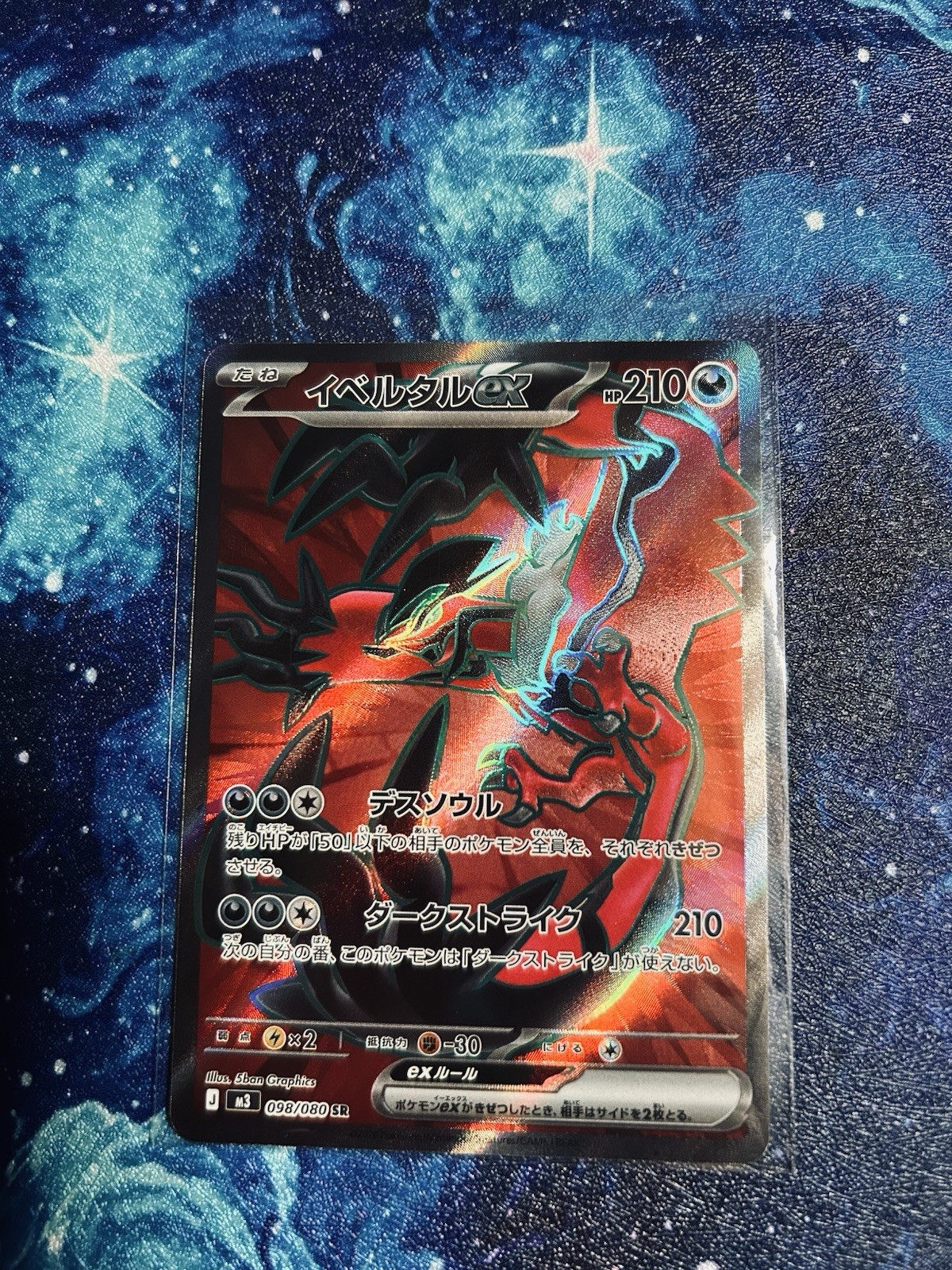 [NM] Yveltal ex 098/080 M3: Nihil Zero Holo [JPN]