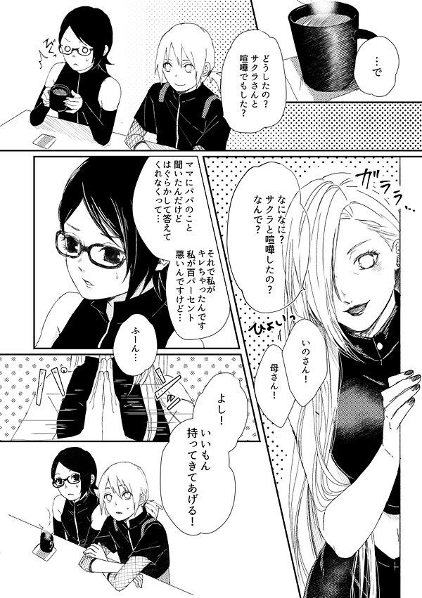 USED) Doujinshi - NARUTO / Sasuke & Sakura & Uchiha Sarada (愛の綴り) /  Setsugetsuka